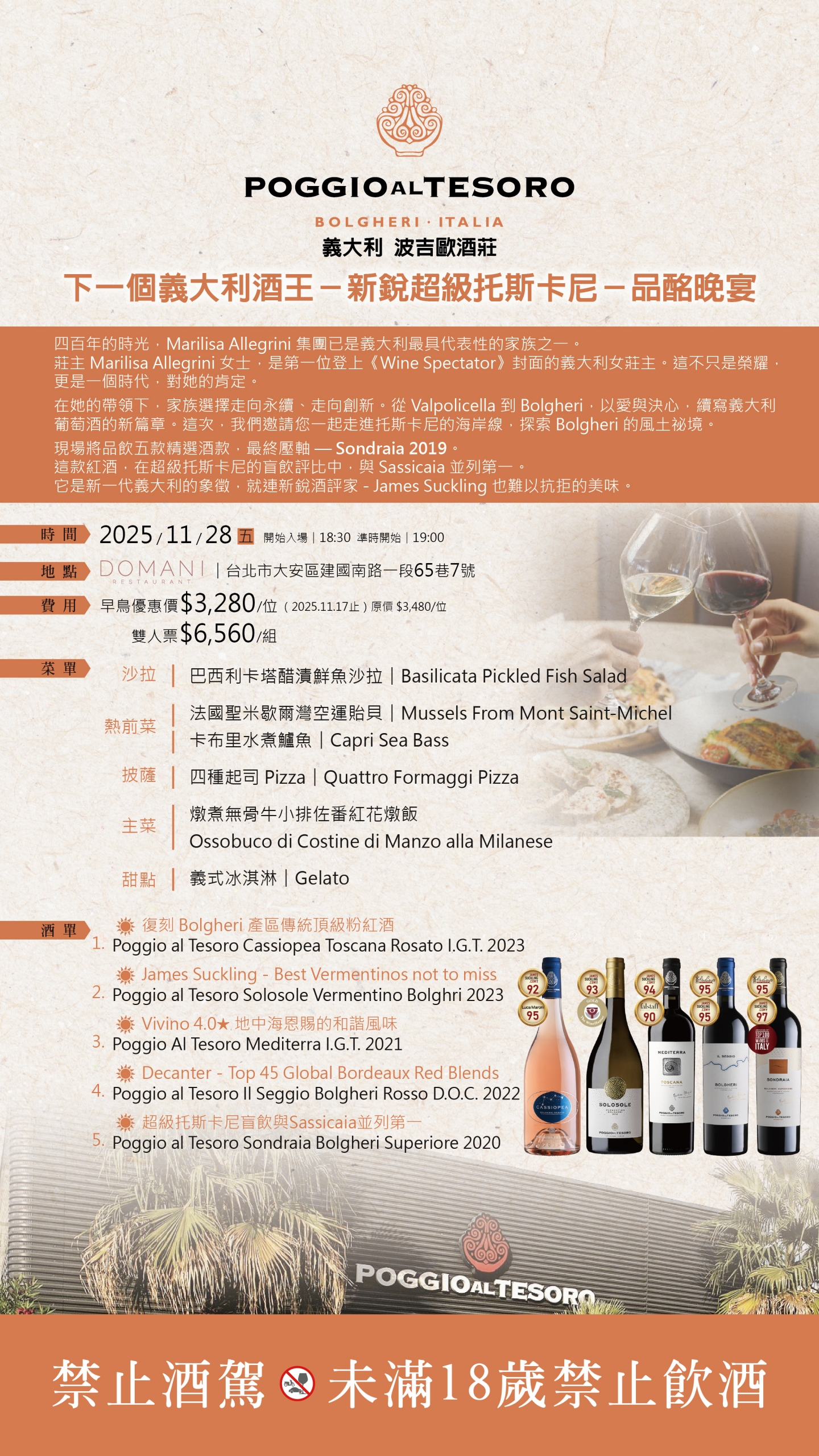 1128 Domani餐酒會