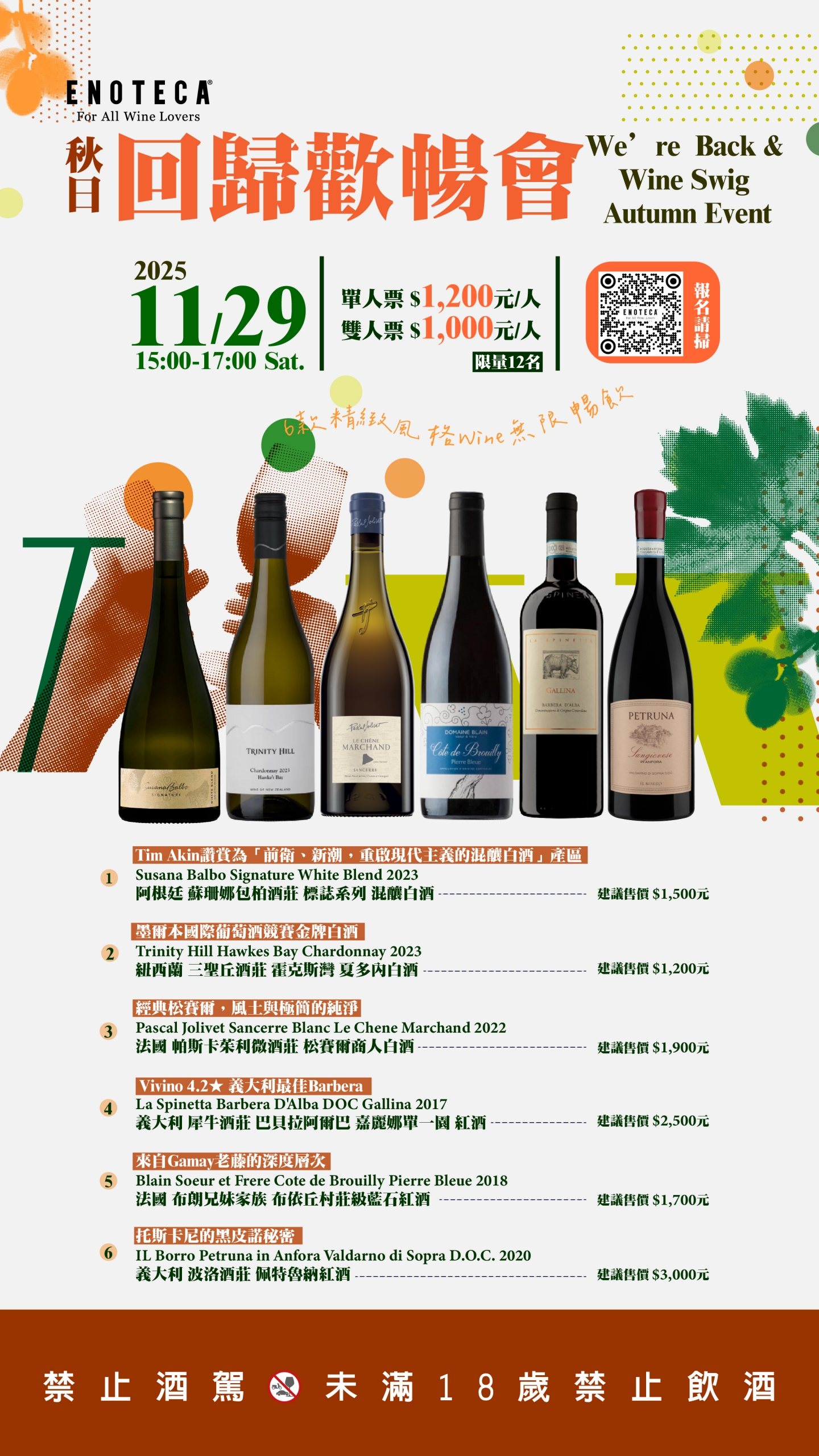 秋日回歸歡暢會