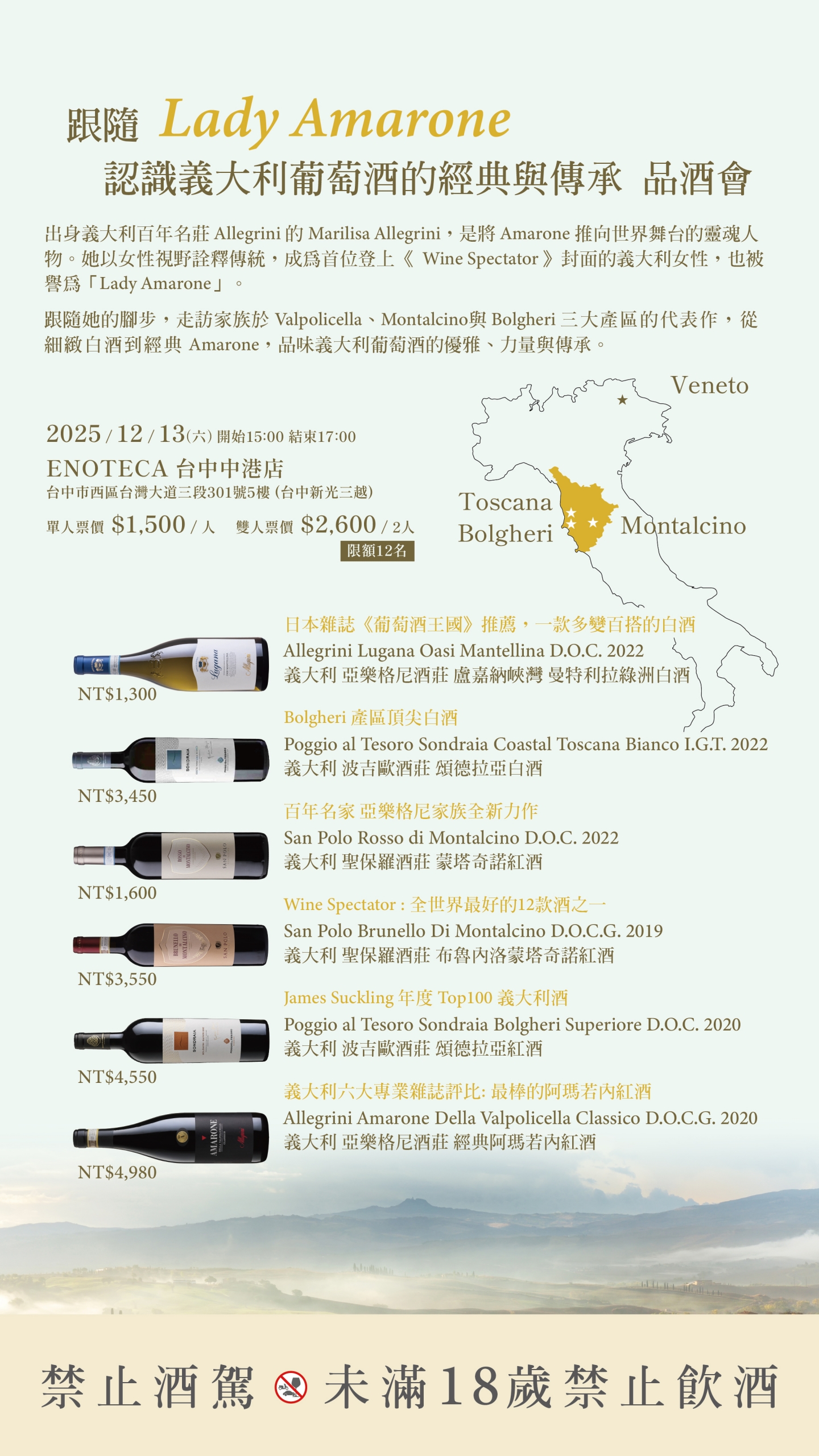 【台中】跟隨Lady Amarone，認識義大利葡萄酒的經典與傳承 品酒會