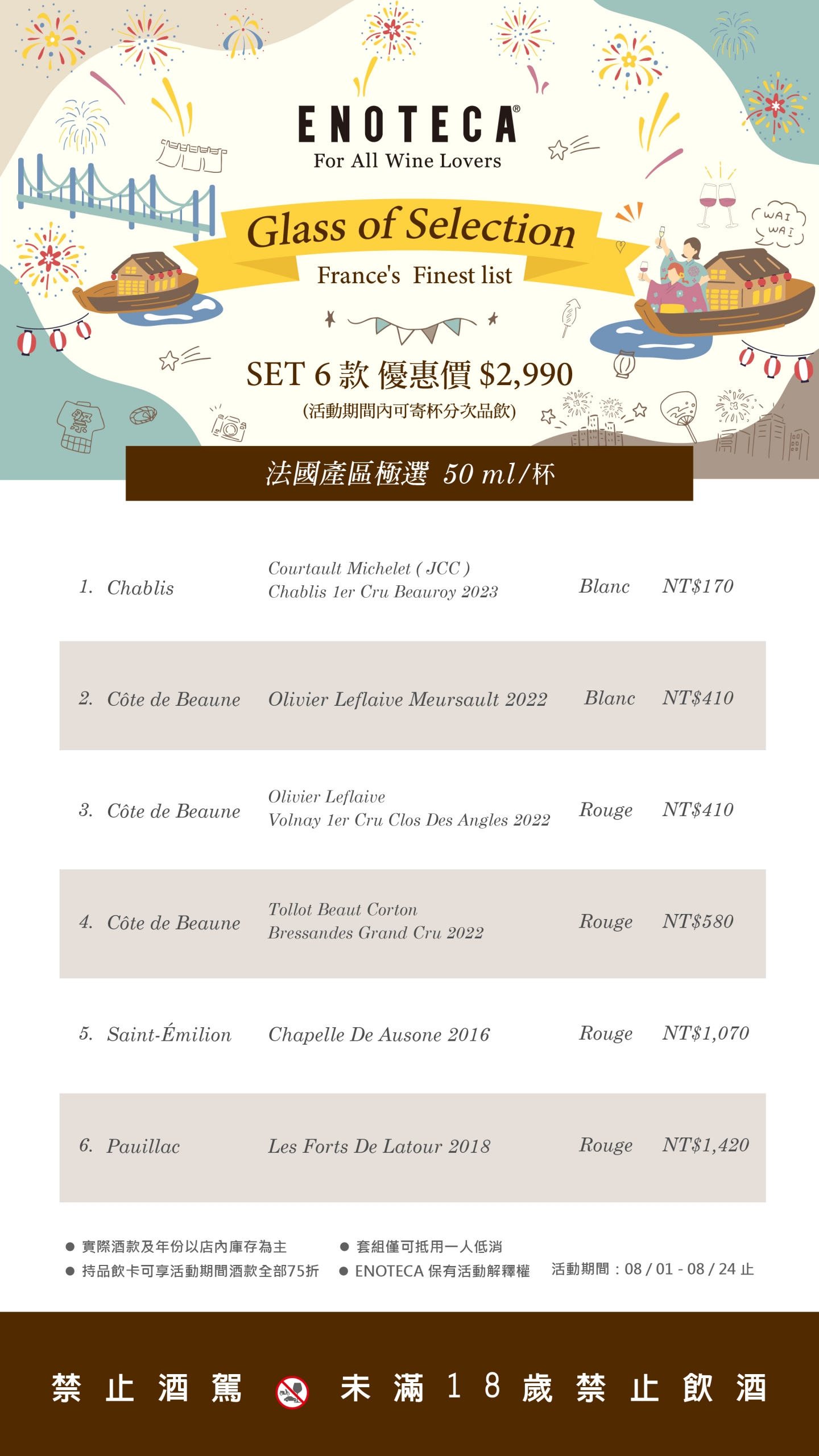 法國產區極選