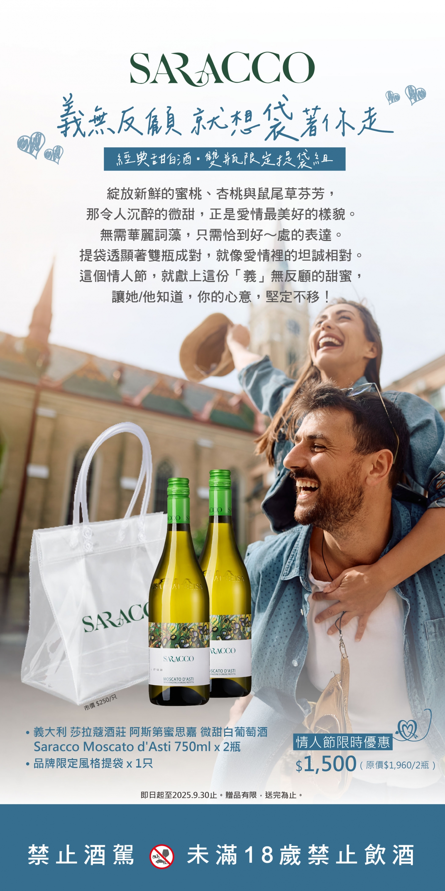 義無反顧就想袋著你走 Saracco套組