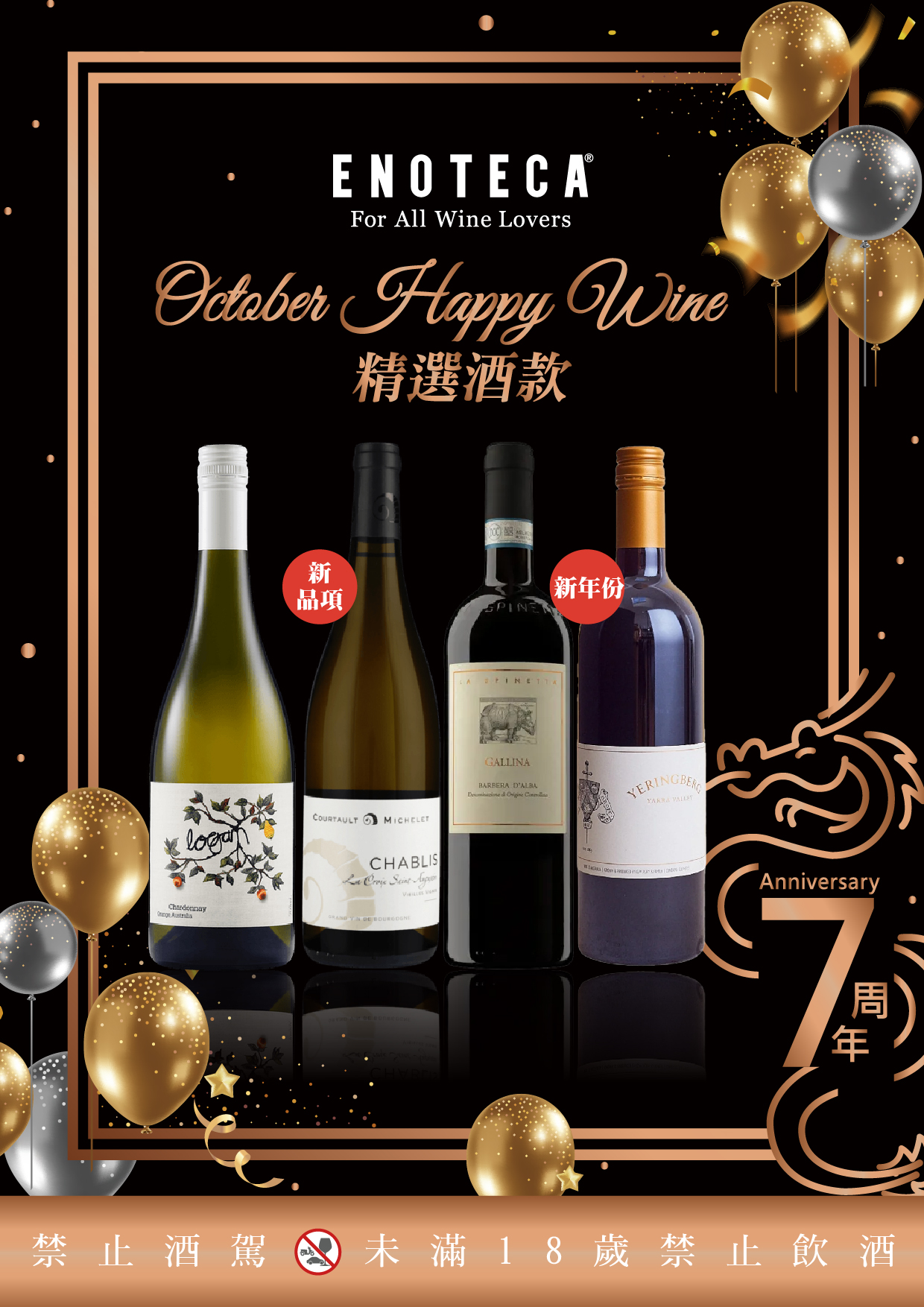愛諾特卡 會員優惠特選葡萄酒