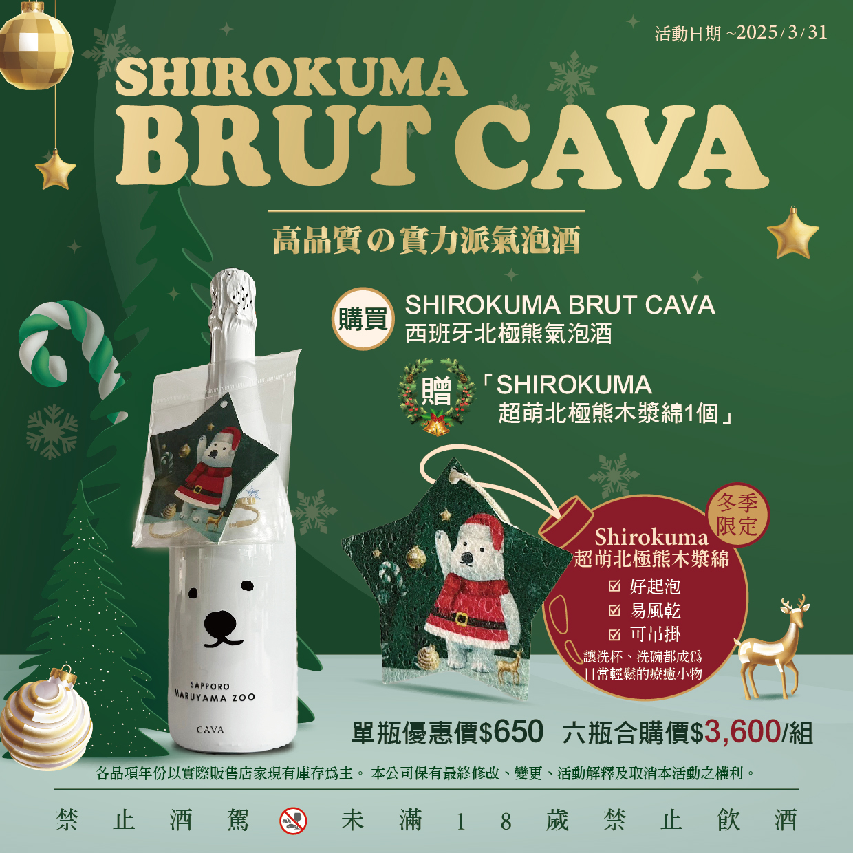 Shirokuma西班牙北極熊氣泡酒
