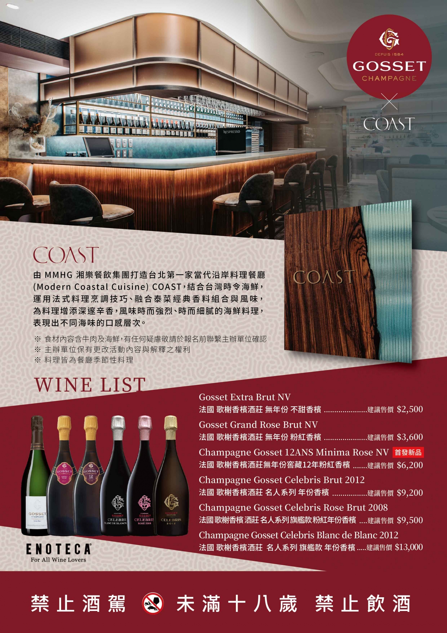 全台首發!Champagne Gosset歌榭香檳新品發表餐酒會