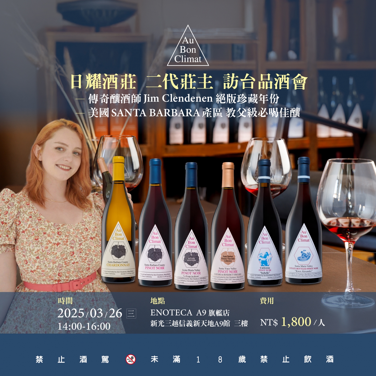 〖台北〗日耀酒莊 二代莊主 訪台品酒會