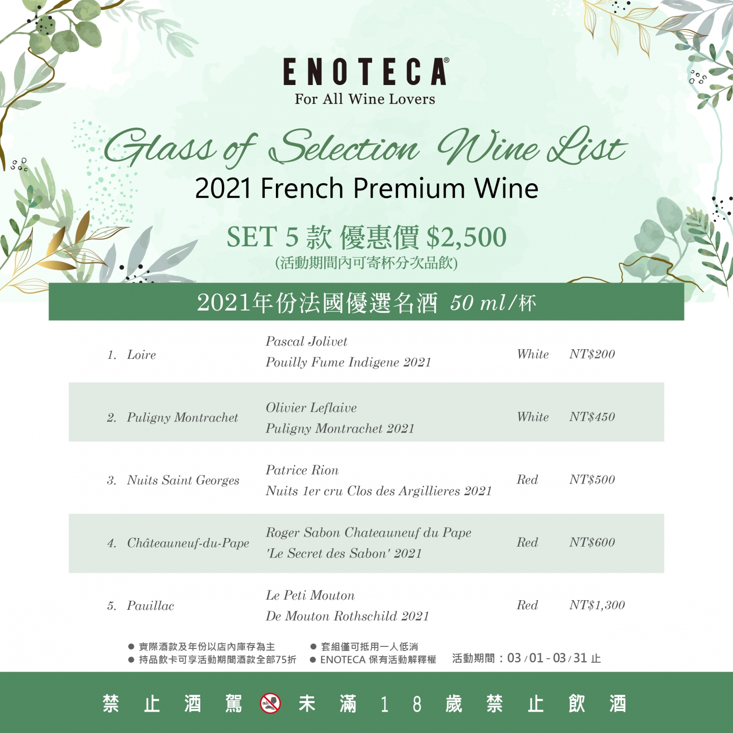 〖3月〗葡萄酒主題地圖酒單