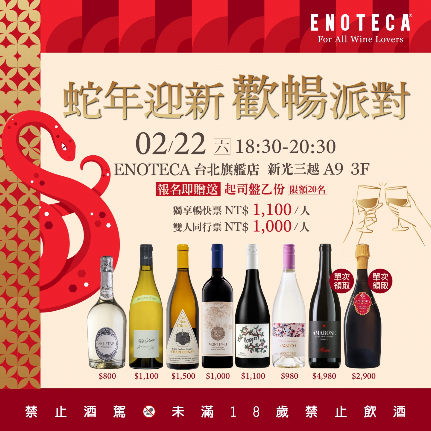 〖台北〗蛇年迎新歡暢派對