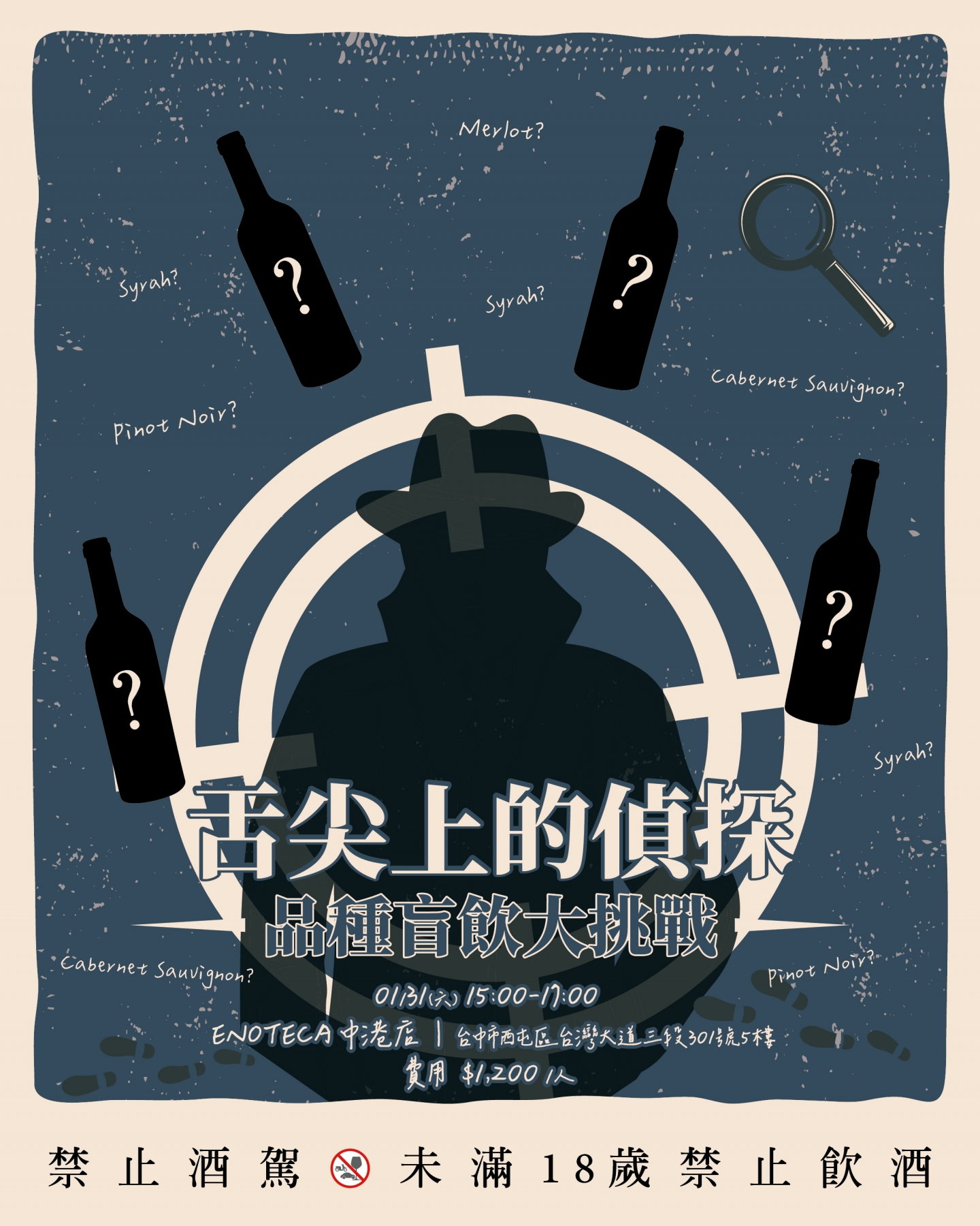 舌尖上的偵探:品種盲飲大挑戰