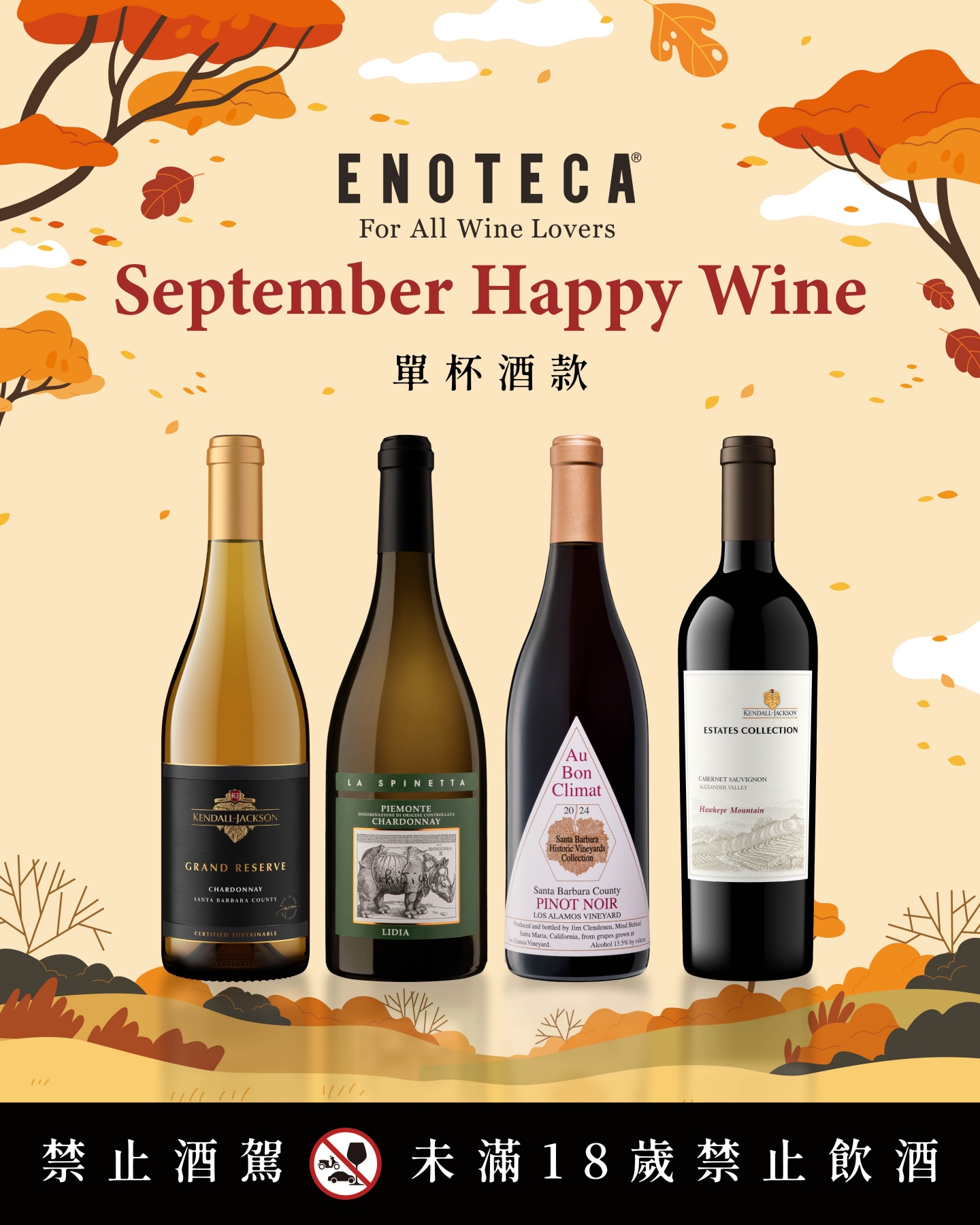 September Happy Wine | 9月份 單杯酒 