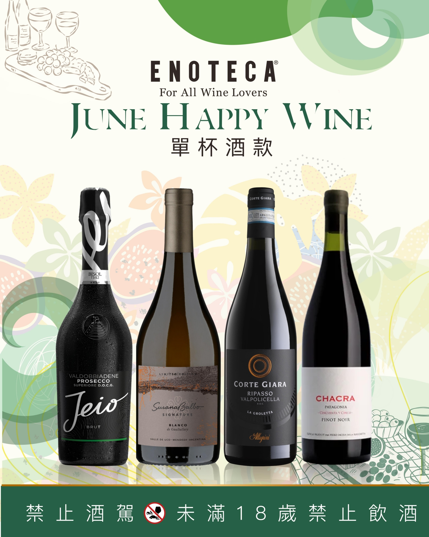 June Happy Wine | 6月份 單杯酒 
