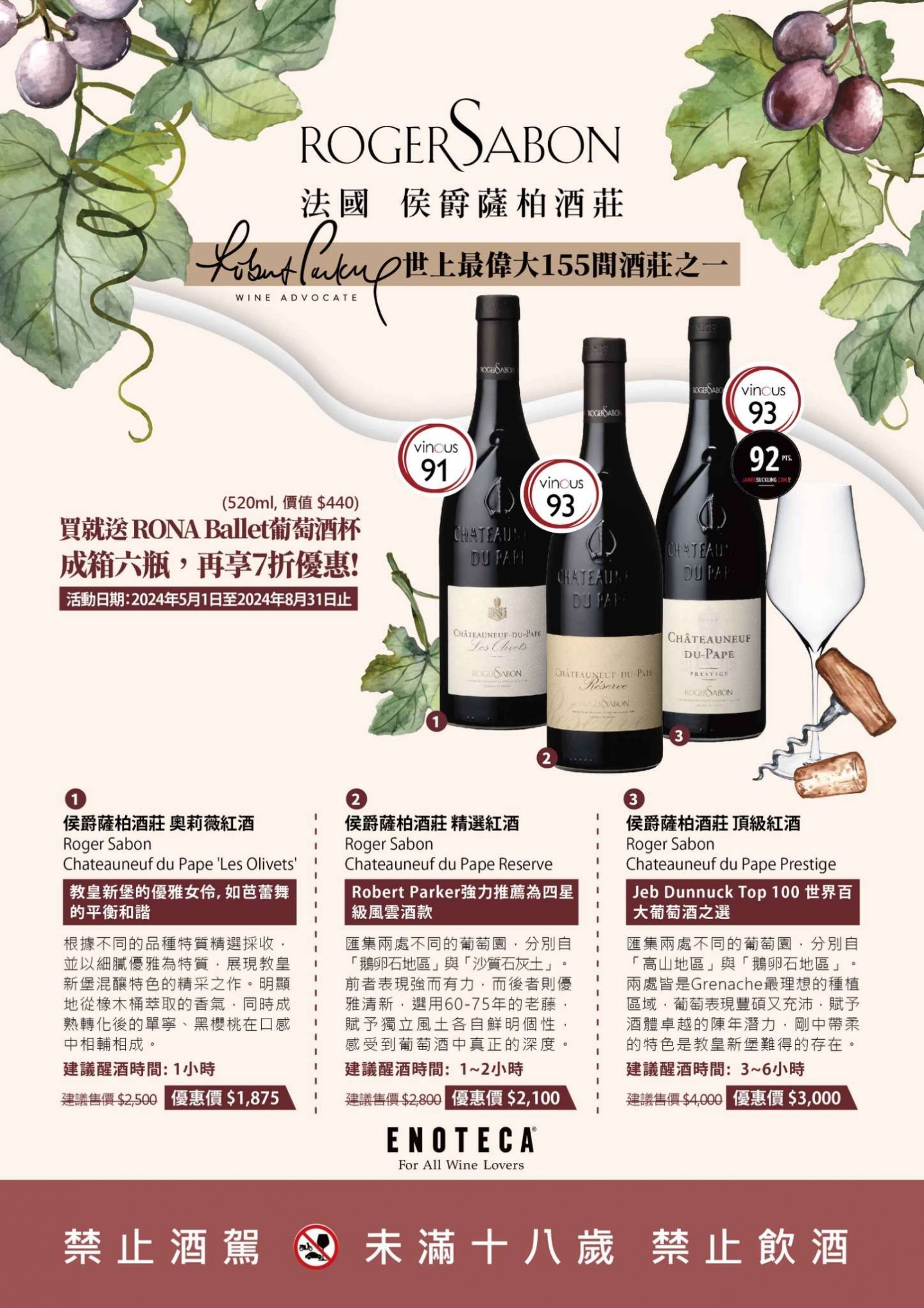 侯爵薩柏酒莊 活動優惠