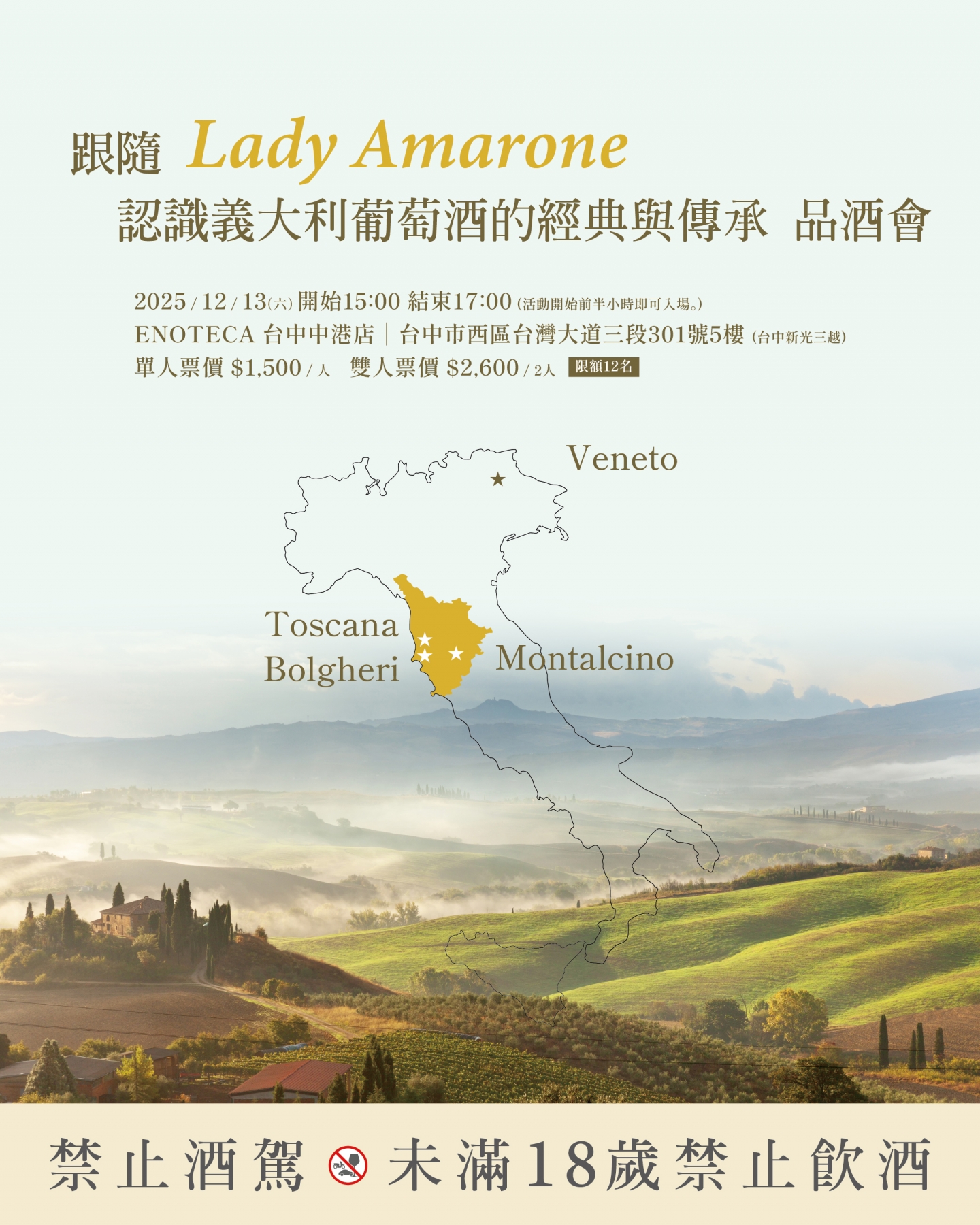 跟隨Lady Amarone,認識義大利葡萄酒的經典與傳承 品酒會