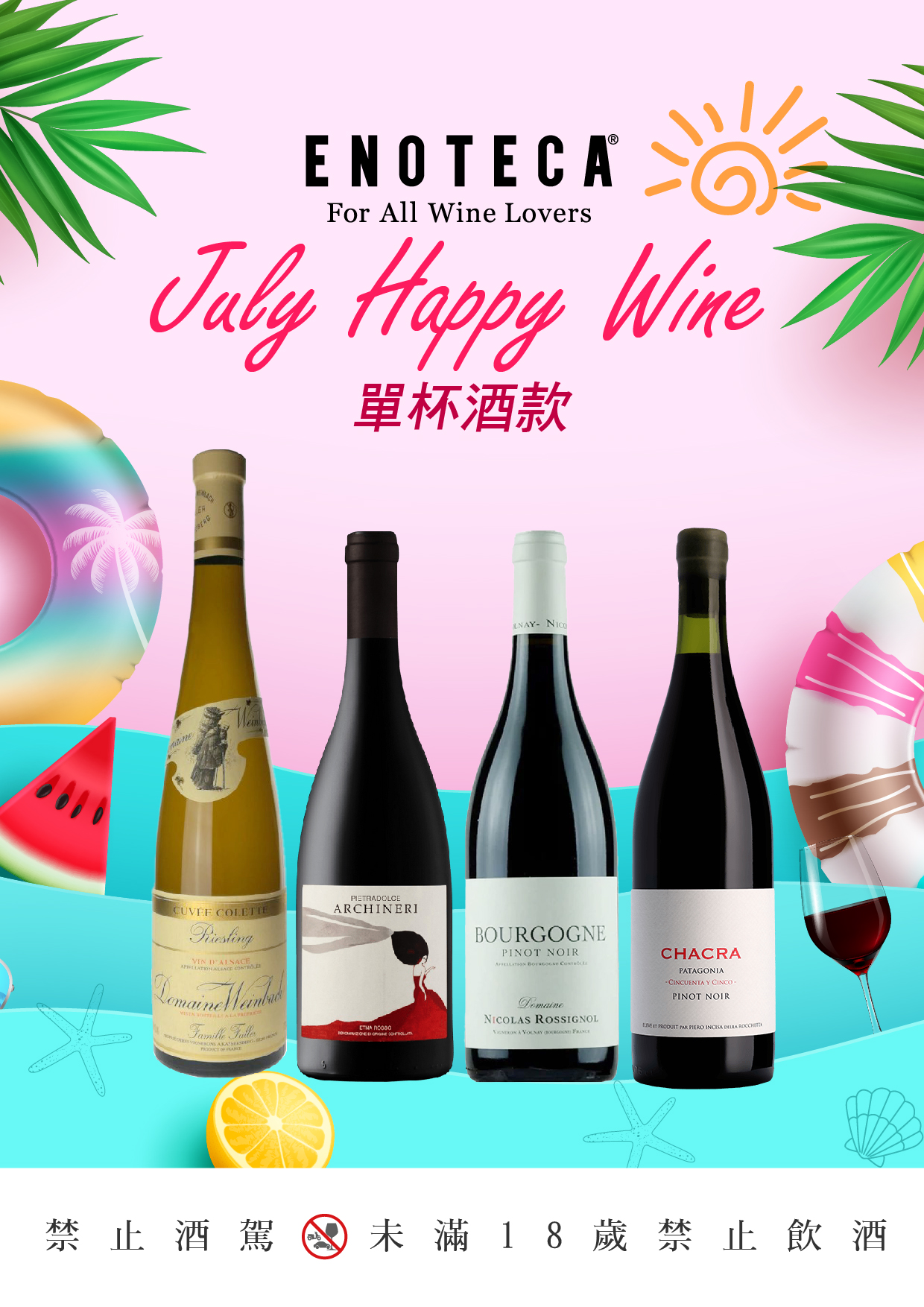 愛諾特卡 A9旗艦店 單杯葡萄酒