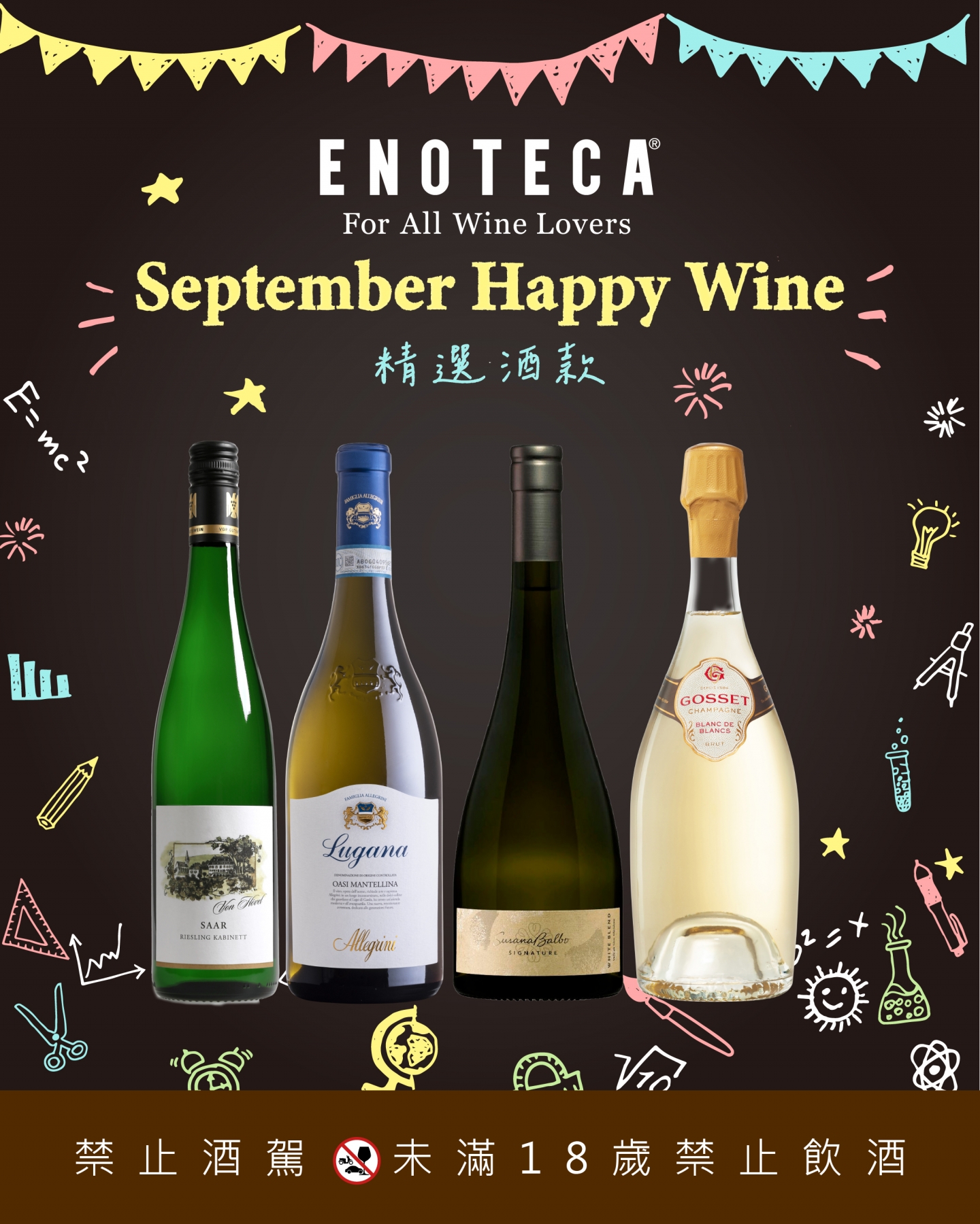 September Happy Wine | 9月份精選酒款（會員福利）Ⅰ