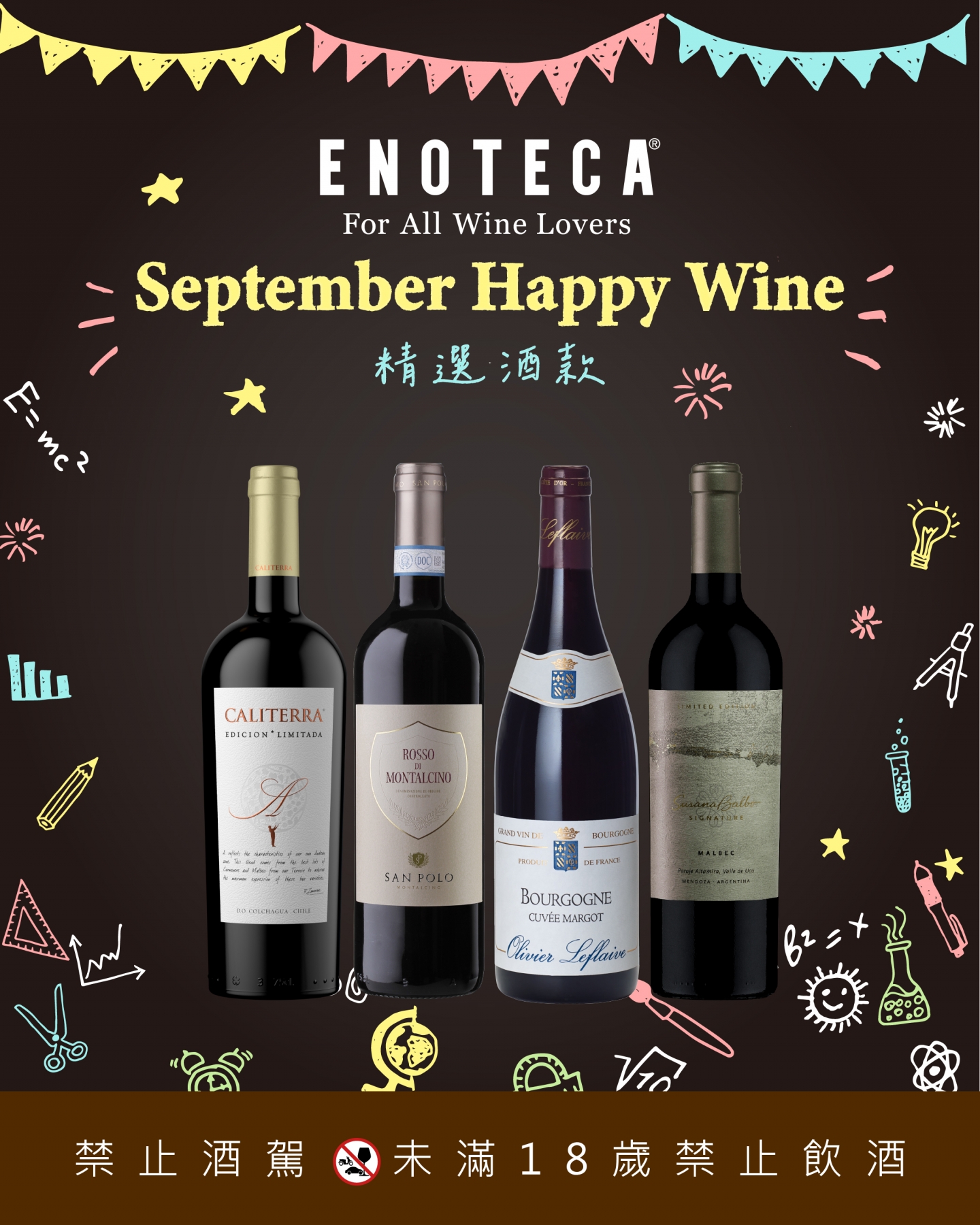 September Happy Wine | 9月份精選酒款（會員福利）Ⅱ