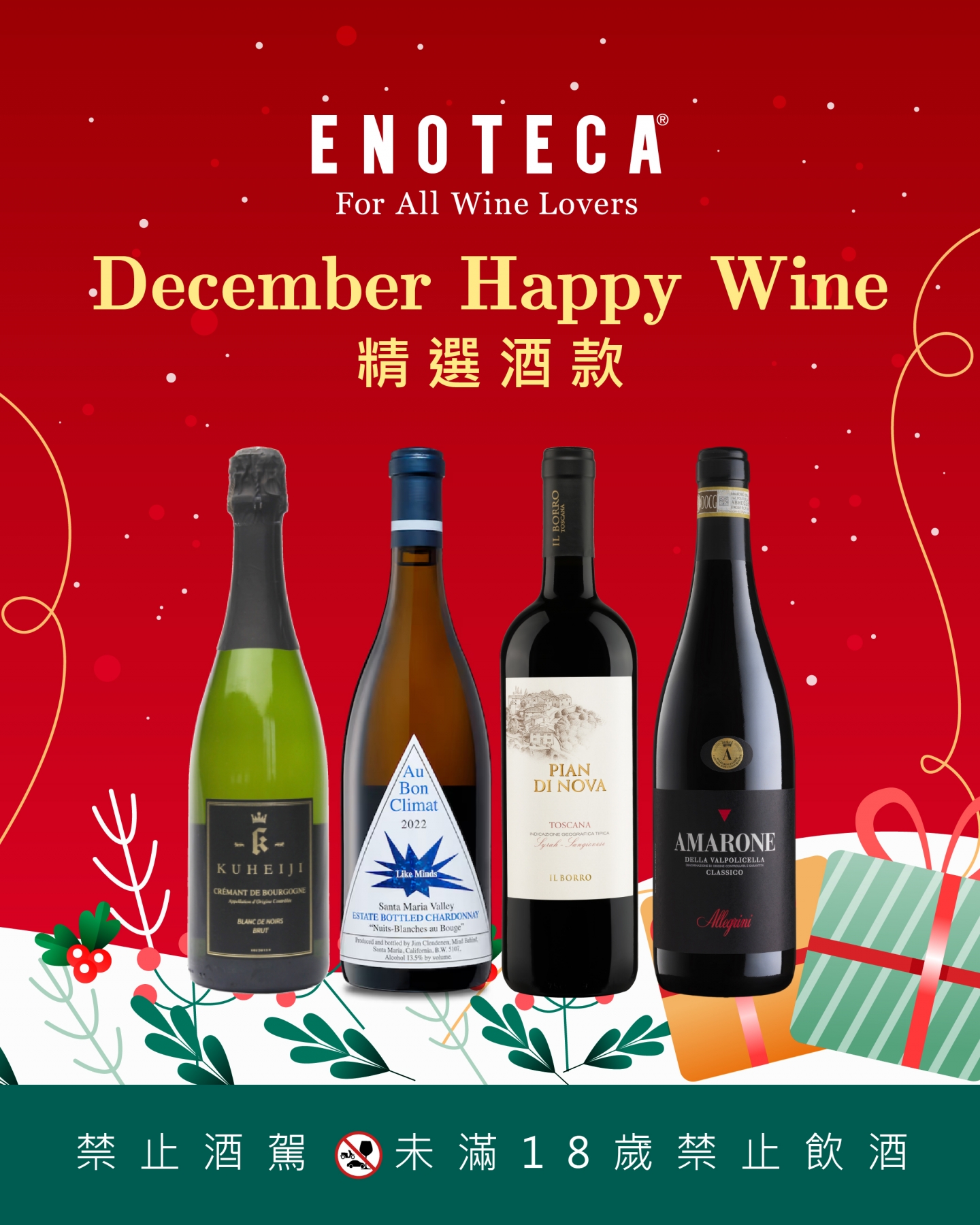 December Happy Wine | 12月份 單杯酒 