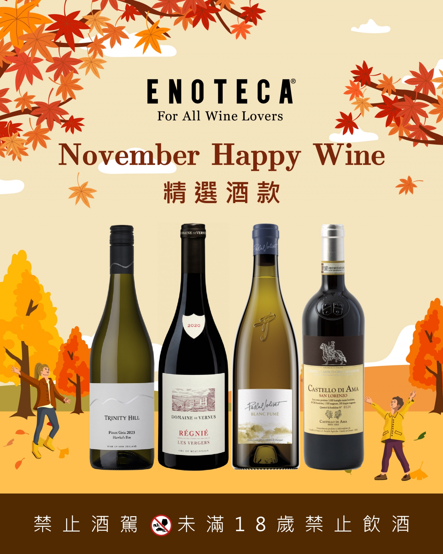November Happy Wine | 11月份 單杯酒 