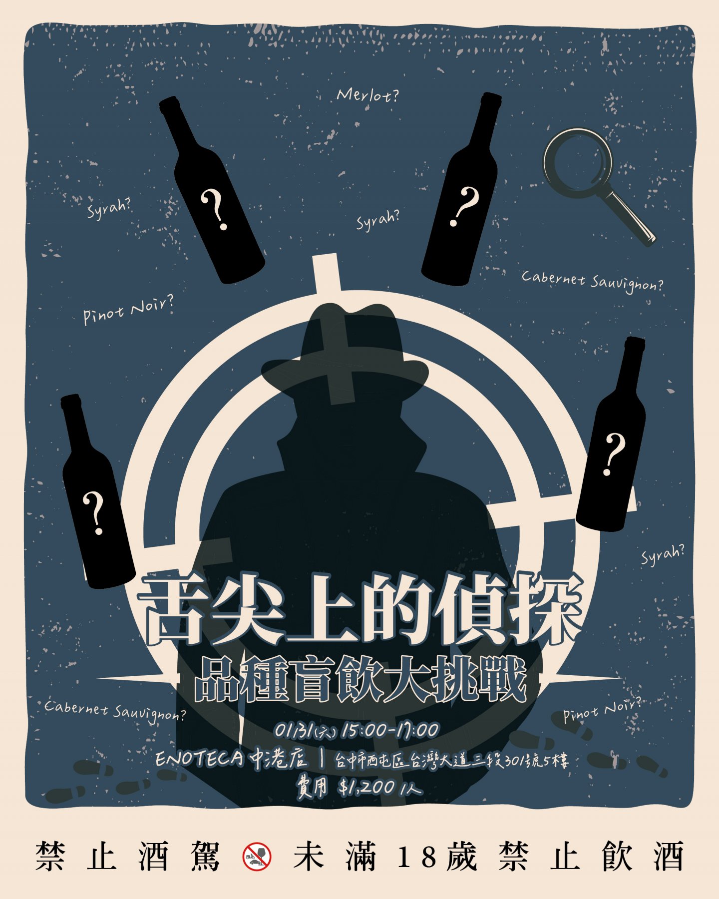 舌尖上的偵探：品種盲飲大挑戰