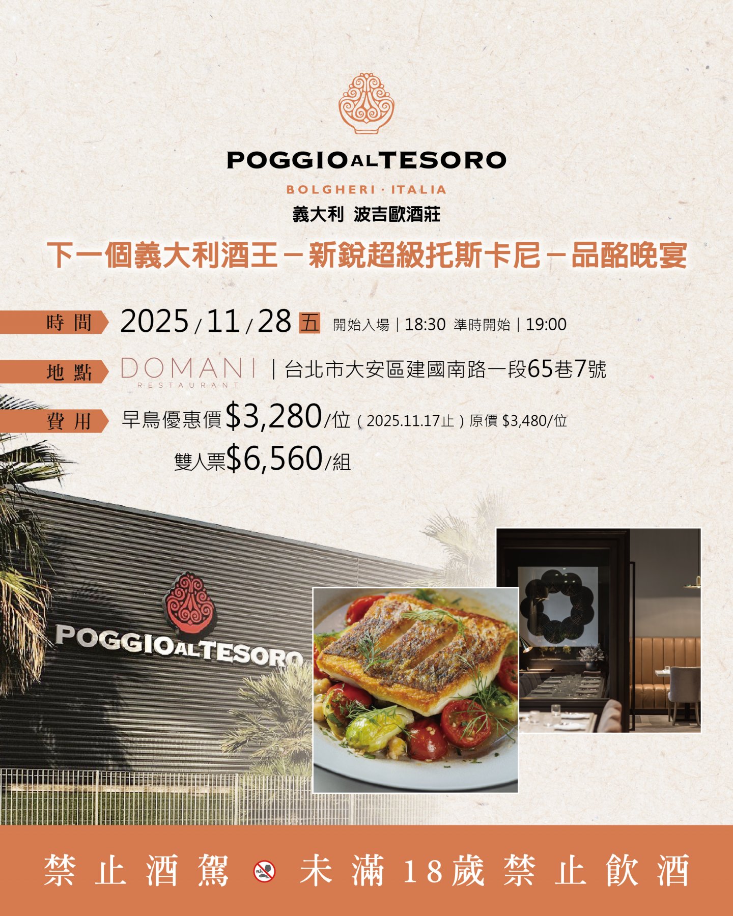 下一個義大利酒王－新銳超級托斯卡尼－品酩晚宴